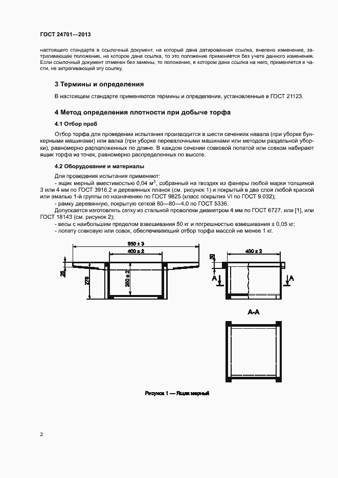 Страница 4 ГОСТ 24701-2013