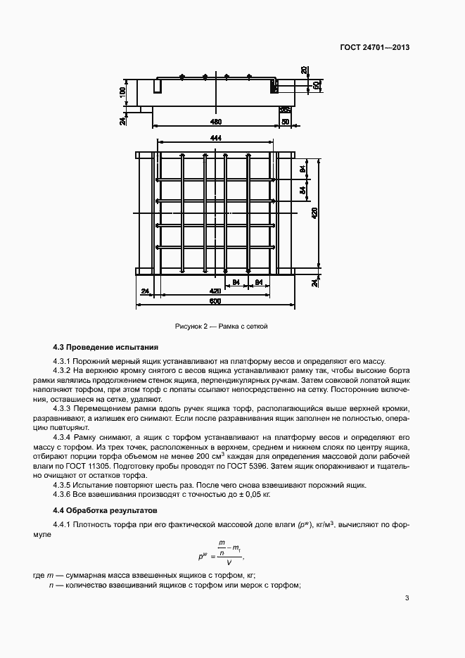 Страница 5 ГОСТ 24701-2013