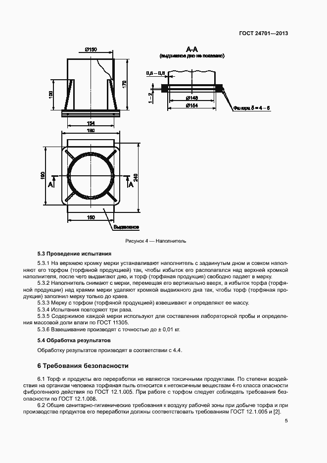 Страница 7 ГОСТ 24701-2013