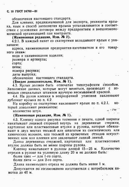 Страница 11 ГОСТ 24702-81