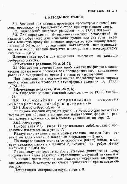 Страница 6 ГОСТ 24702-81