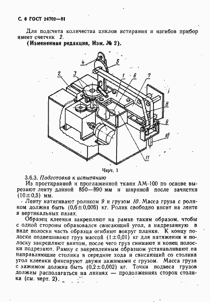 Страница 7 ГОСТ 24702-81