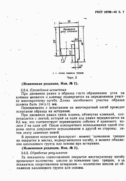 Страница 8 ГОСТ 24702-81