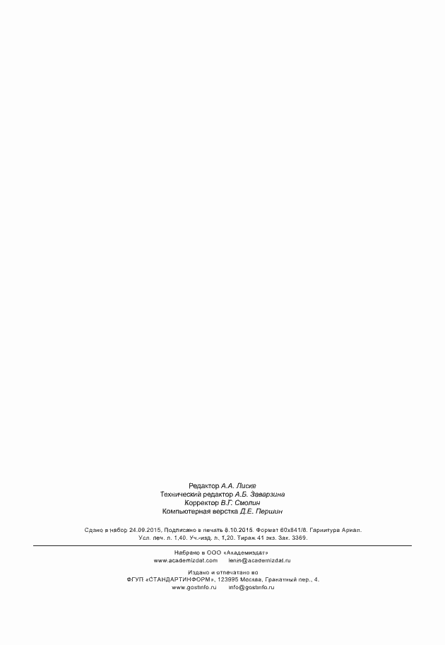 Страница 11 ГОСТ 24704-2015