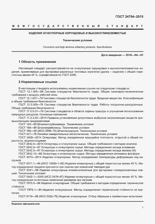 Страница 4 ГОСТ 24704-2015