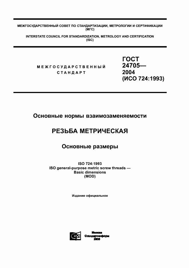 Страница 1 ГОСТ 24705-2004