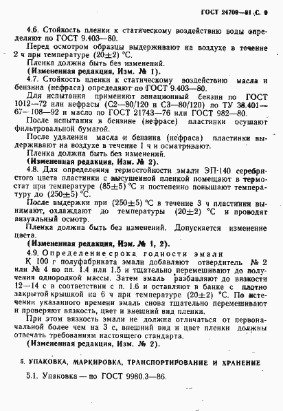 Страница 10 ГОСТ 24709-81