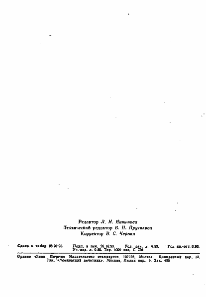 Страница 14 ГОСТ 24709-81