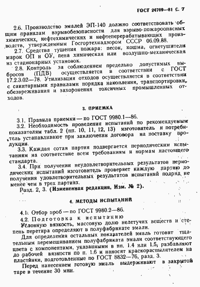 Страница 8 ГОСТ 24709-81