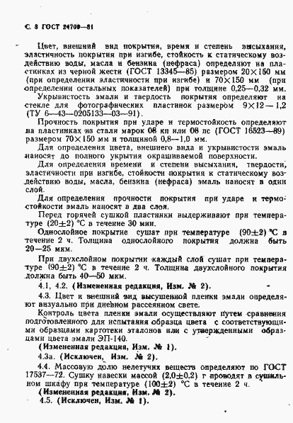 Страница 9 ГОСТ 24709-81