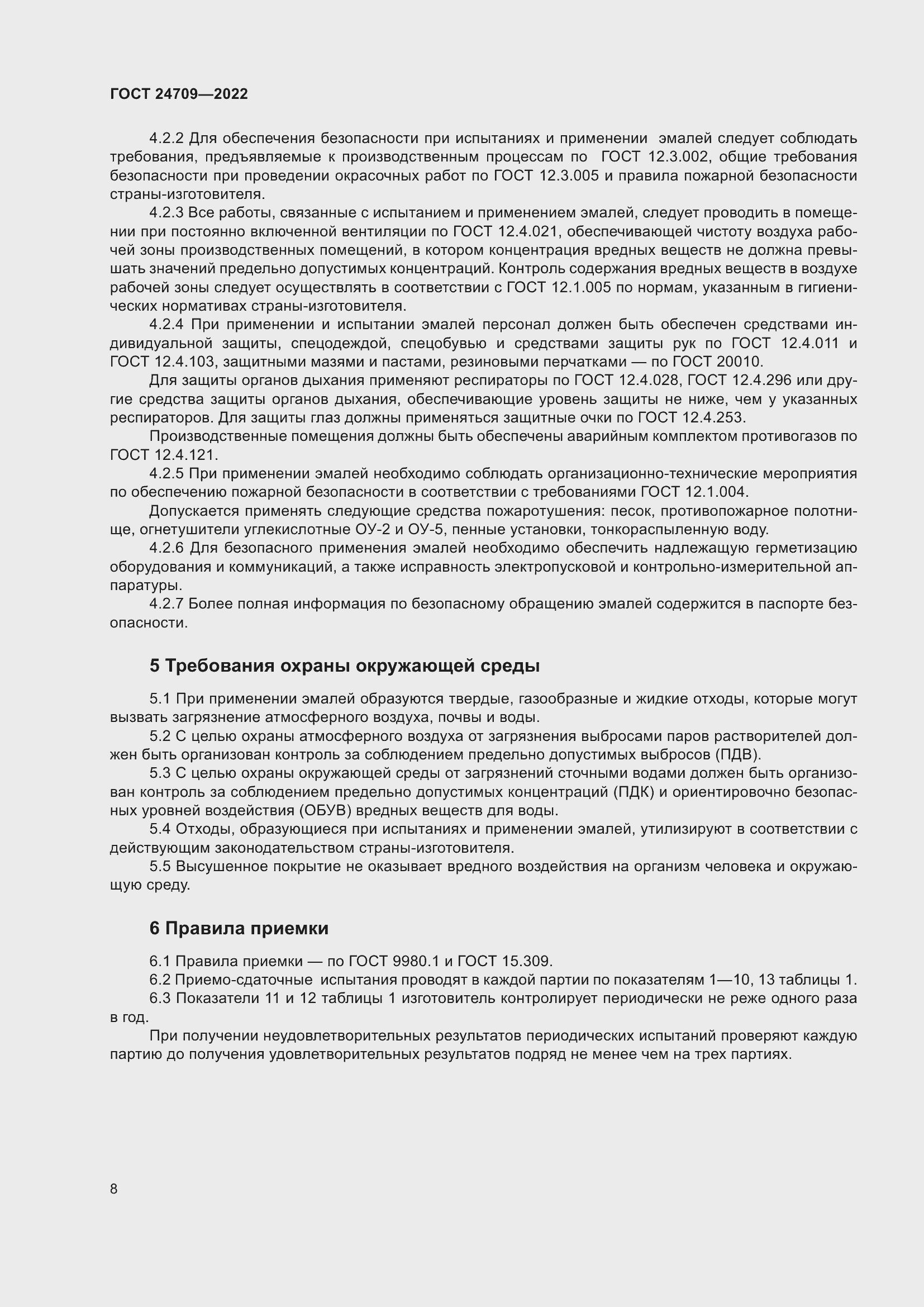 Страница 10 ГОСТ 24709-2022