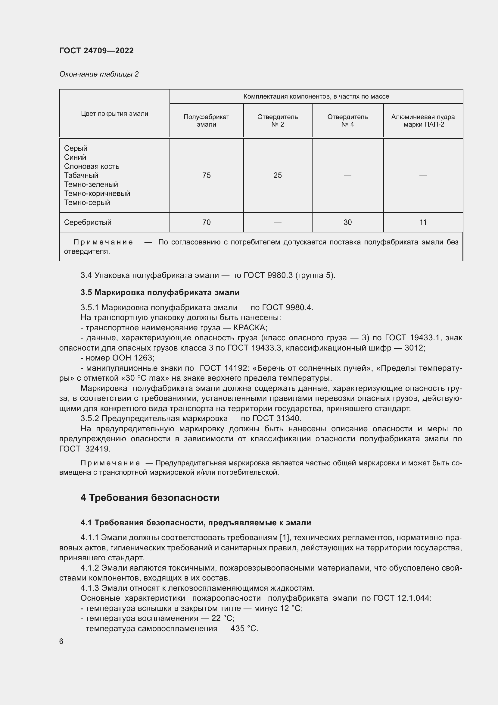 Страница 8 ГОСТ 24709-2022