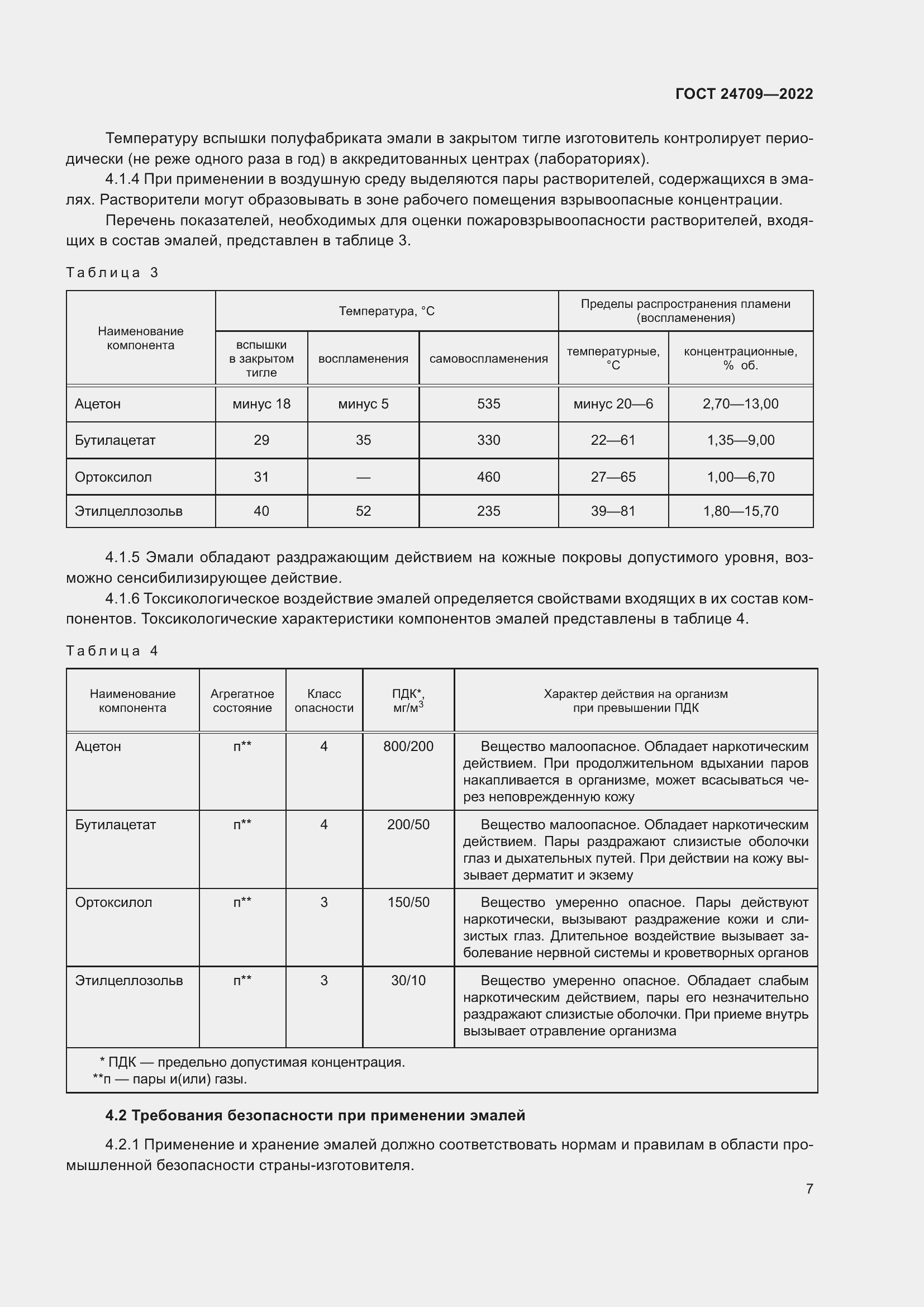 Страница 9 ГОСТ 24709-2022