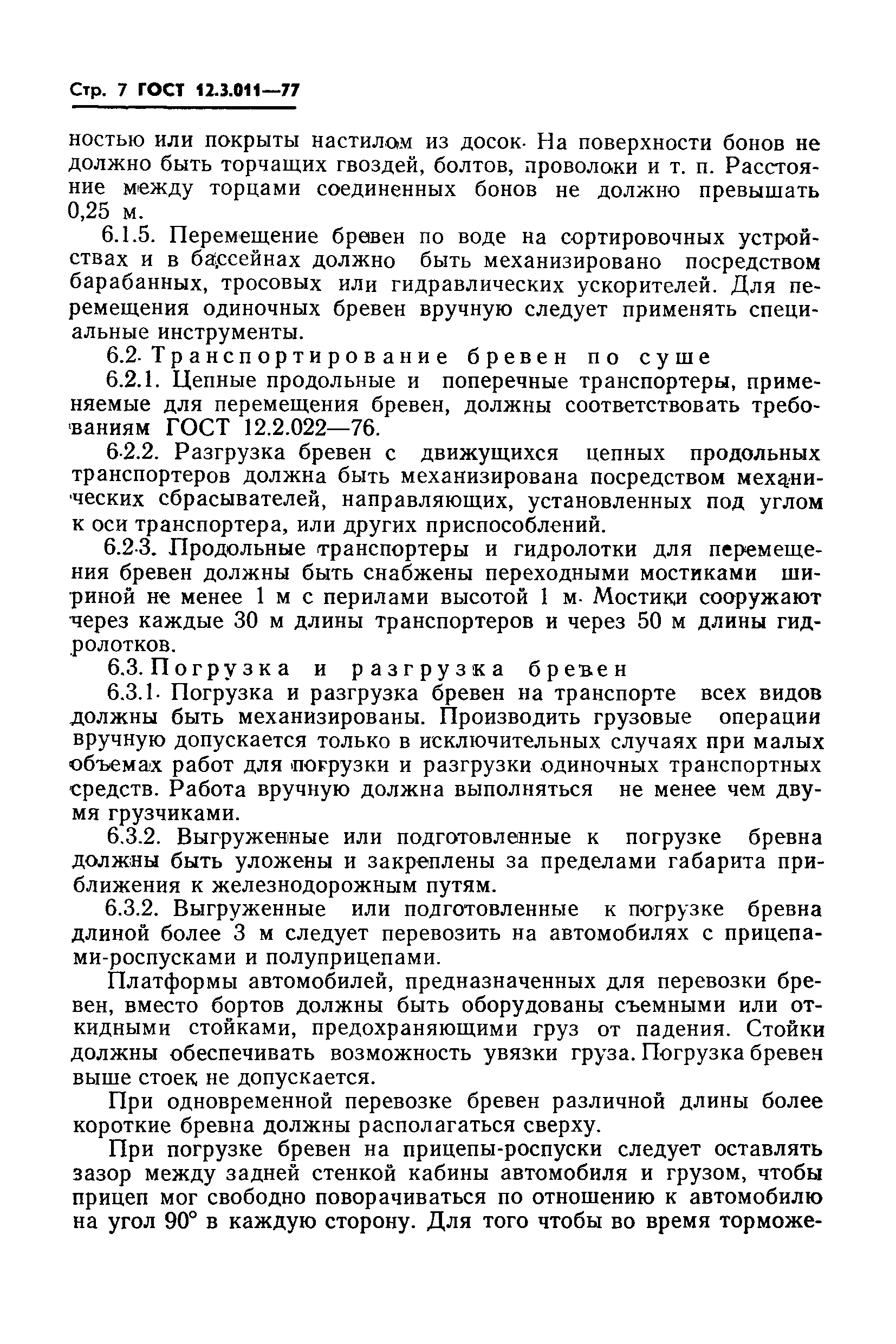 Страница 7 ГОСТ 12.3.011-77