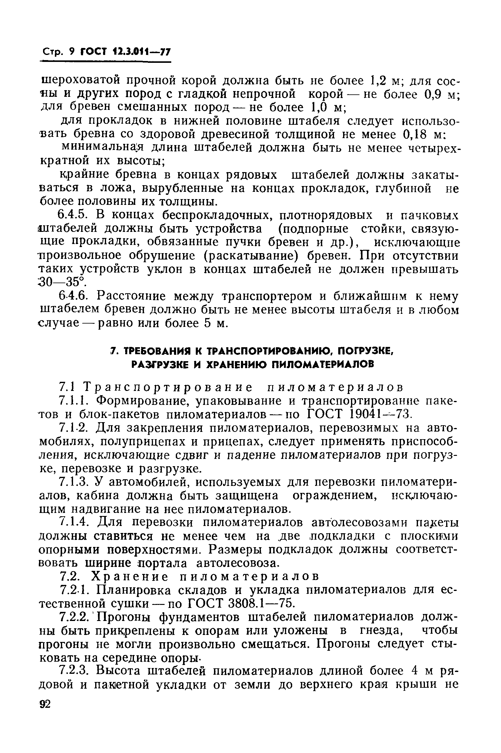 Страница 9 ГОСТ 12.3.011-77