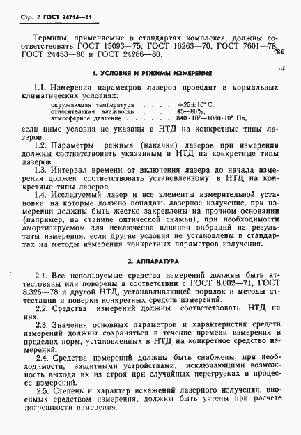 Страница 3 ГОСТ 24714-81