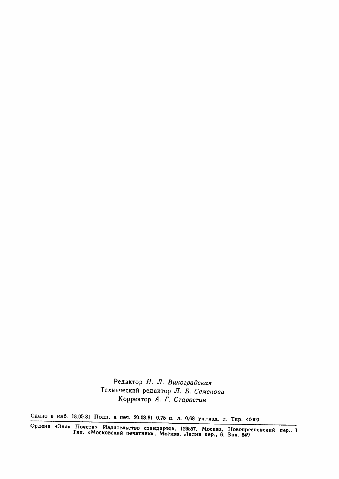 Страница 11 ГОСТ 24715-81