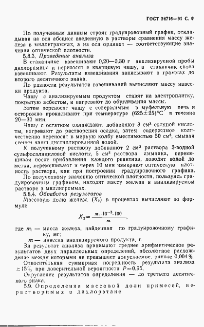 Страница 10 ГОСТ 24716-91