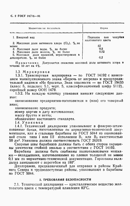 Страница 3 ГОСТ 24716-91