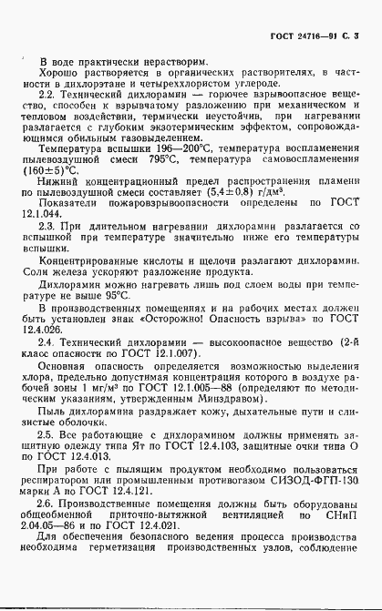 Страница 4 ГОСТ 24716-91