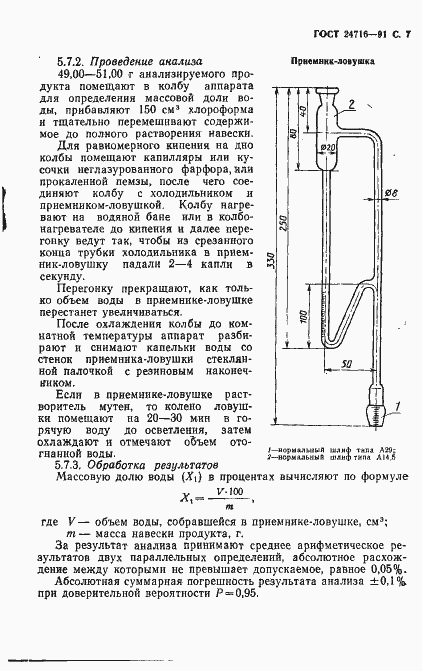 Страница 8 ГОСТ 24716-91