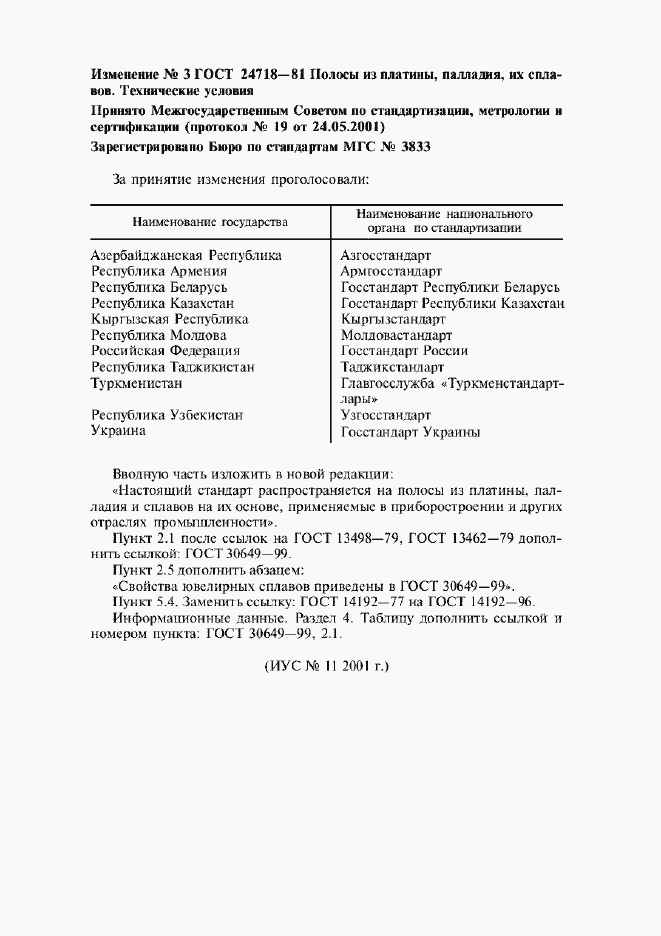 Приложение №3