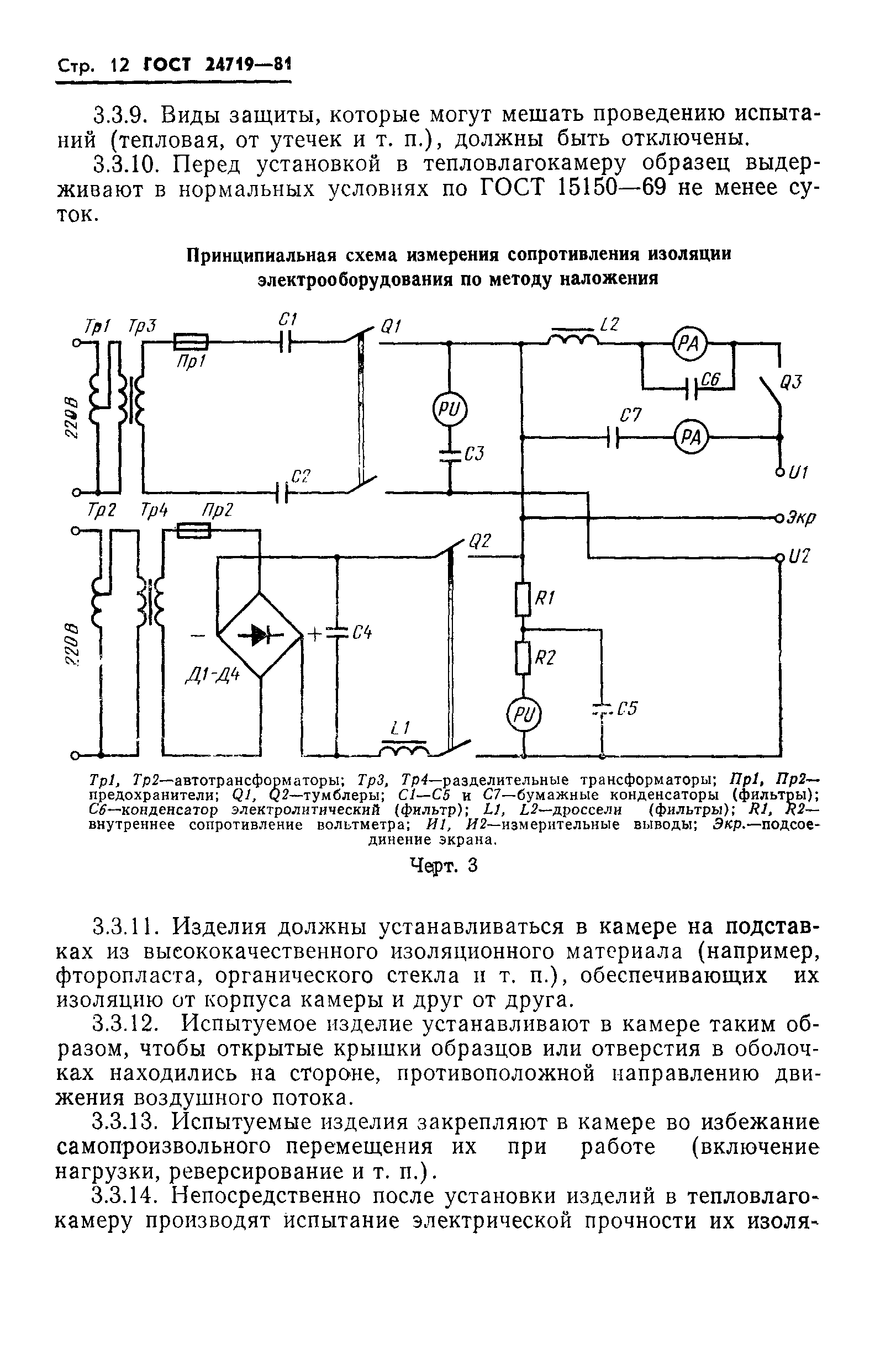 Страница 13 ГОСТ 24719-81