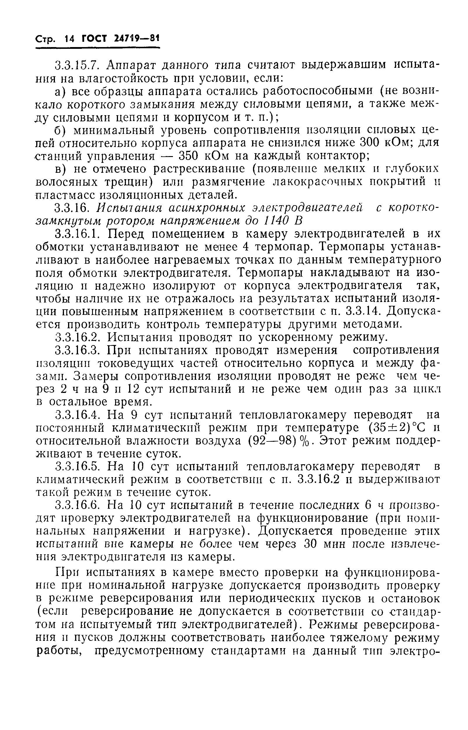Страница 15 ГОСТ 24719-81
