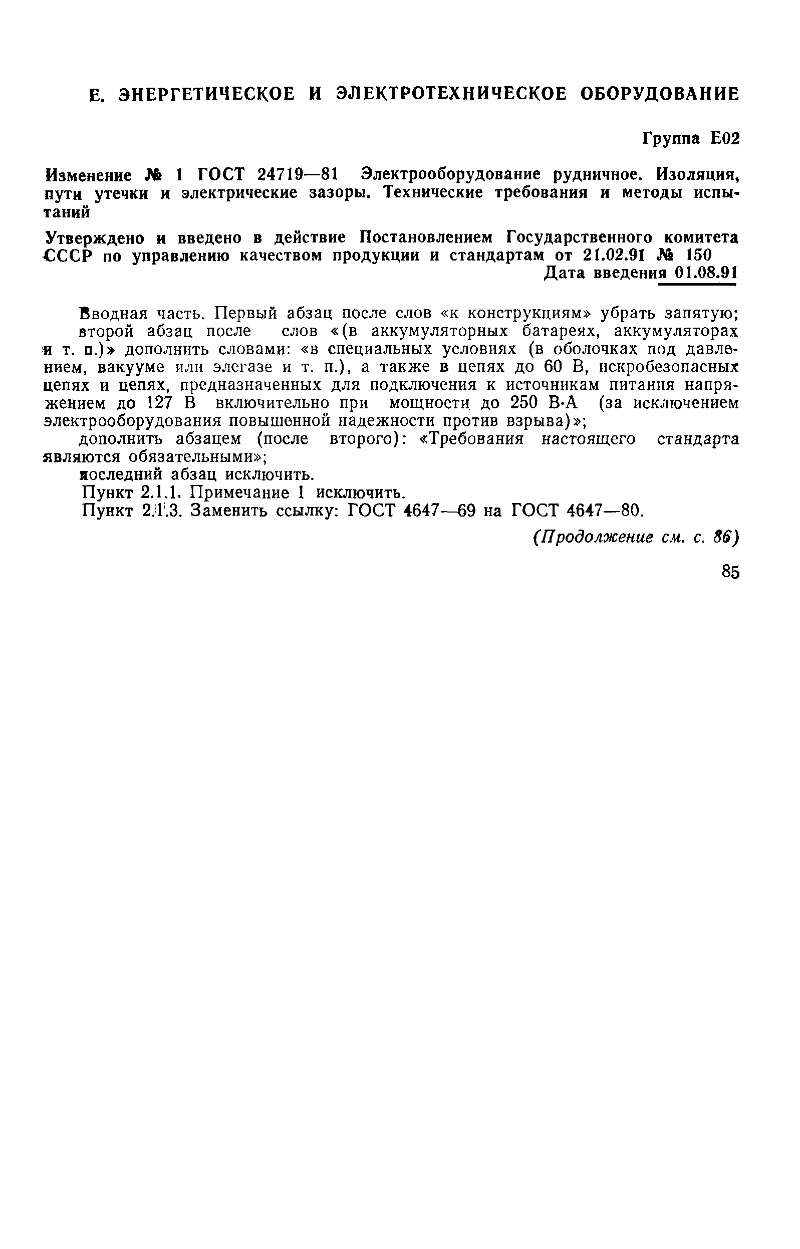 Страница 22 ГОСТ 24719-81