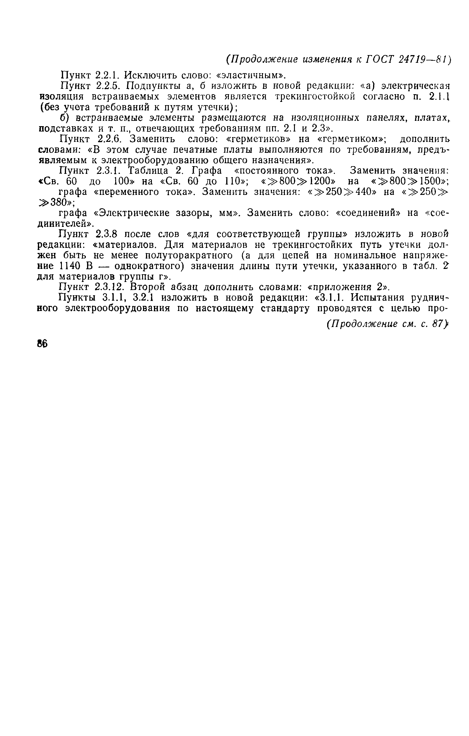 Страница 23 ГОСТ 24719-81