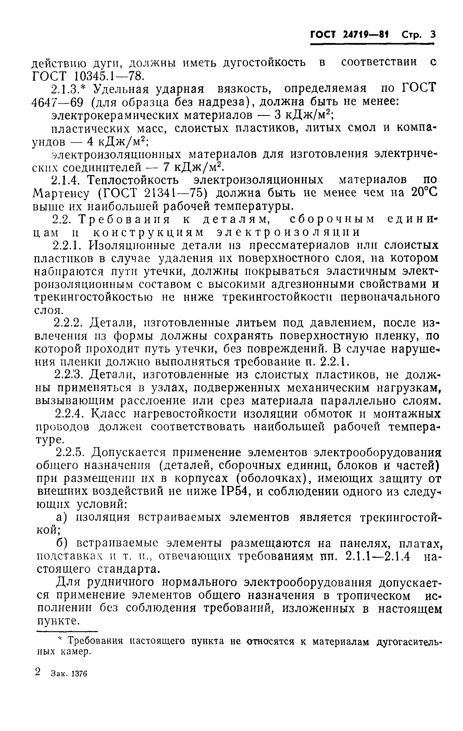 Страница 4 ГОСТ 24719-81