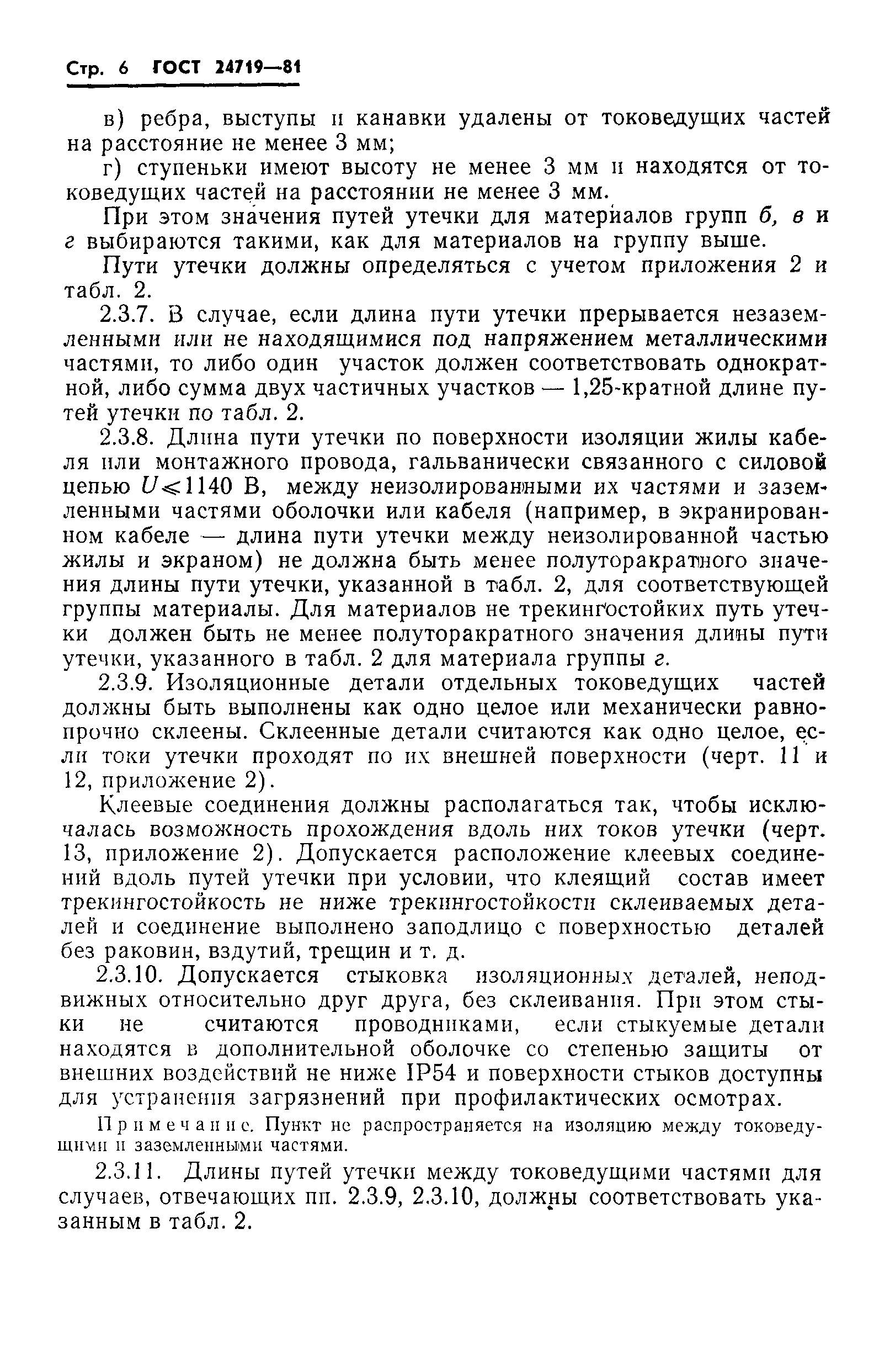 Страница 7 ГОСТ 24719-81