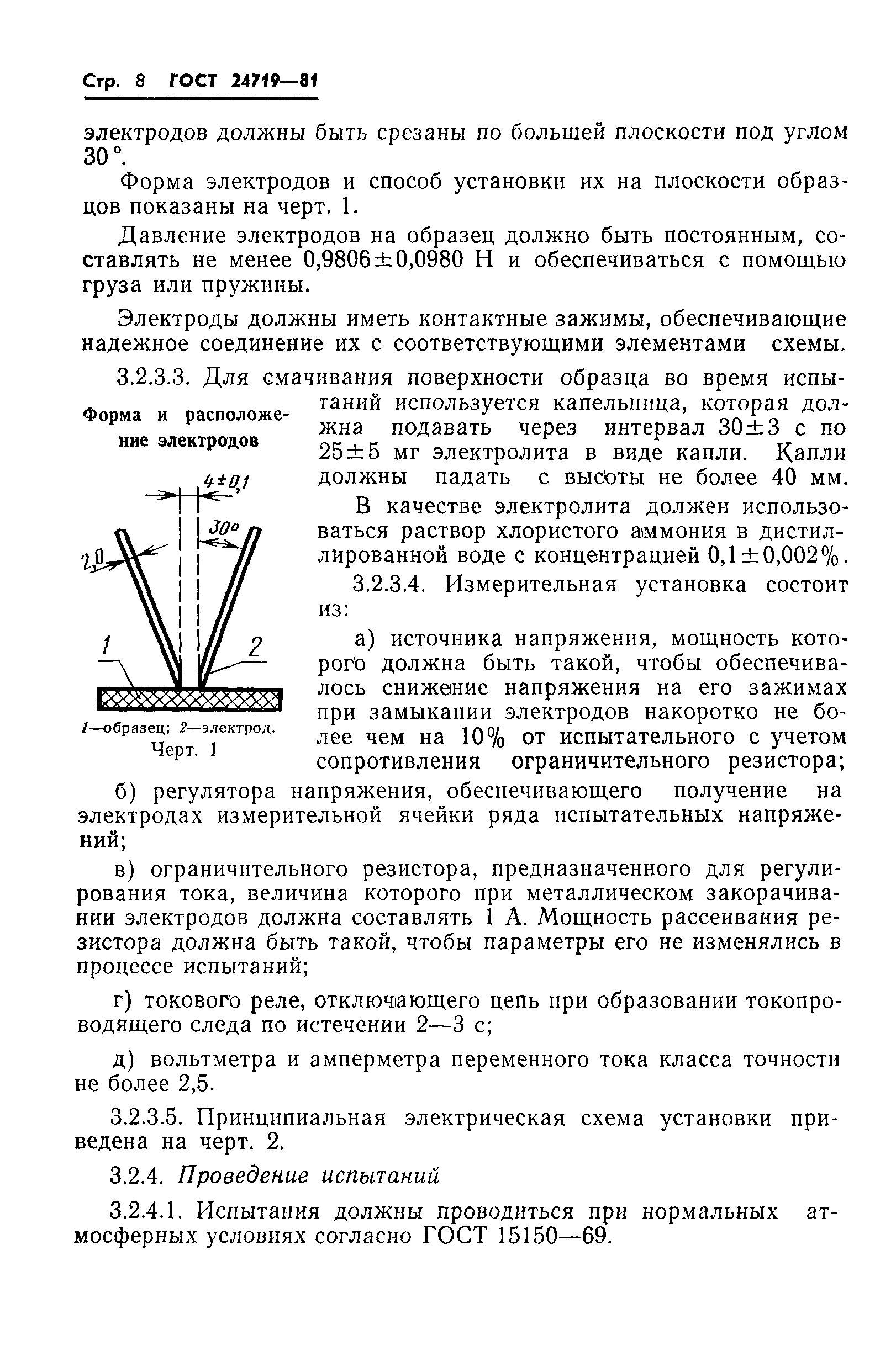 Страница 9 ГОСТ 24719-81