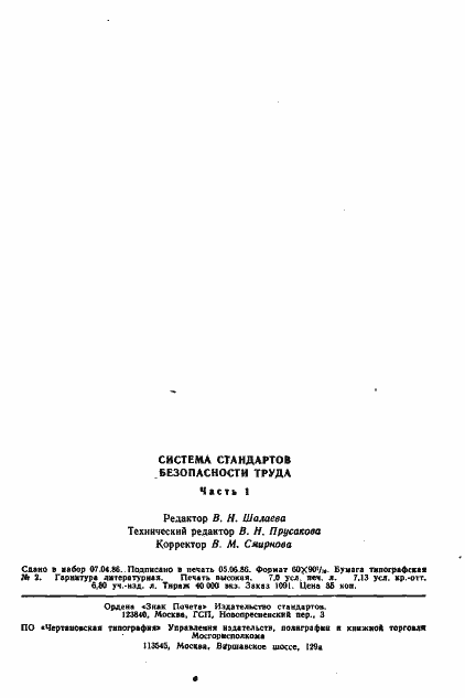 Страница 11 ГОСТ 12.3.013-77