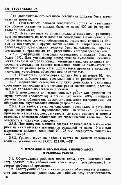 Страница 3 ГОСТ 12.3.013-77