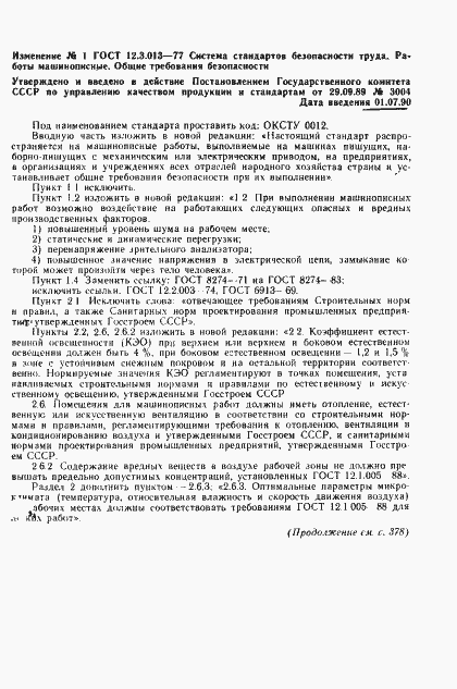 Страница 8 ГОСТ 12.3.013-77