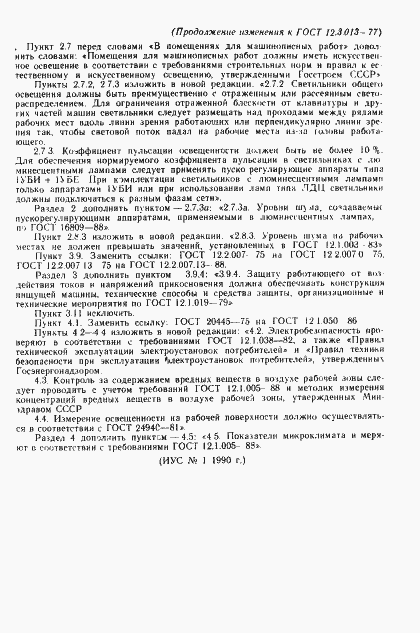 Страница 9 ГОСТ 12.3.013-77