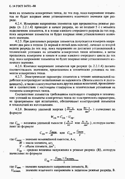 Страница 15 ГОСТ 24721-88