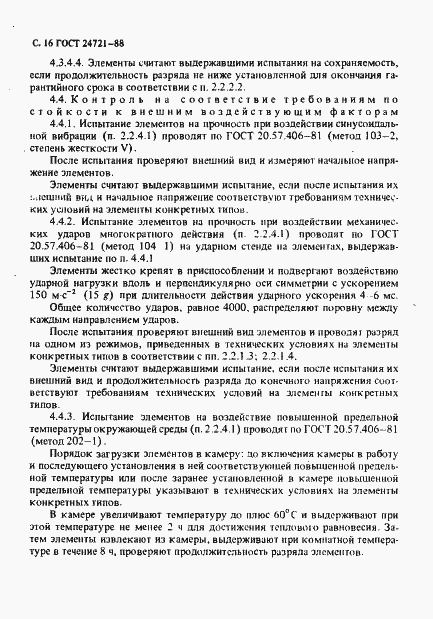Страница 17 ГОСТ 24721-88