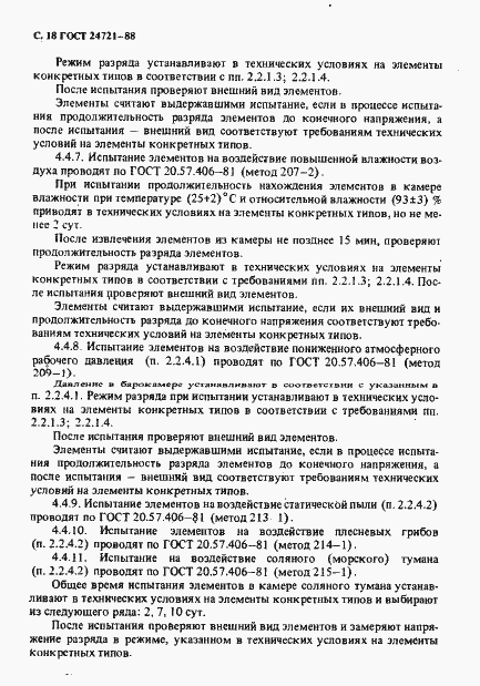 Страница 19 ГОСТ 24721-88