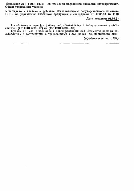 Страница 26 ГОСТ 24721-88