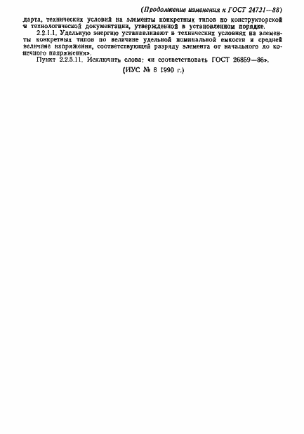 Страница 27 ГОСТ 24721-88