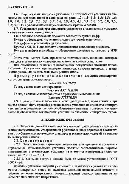 Страница 3 ГОСТ 24721-88