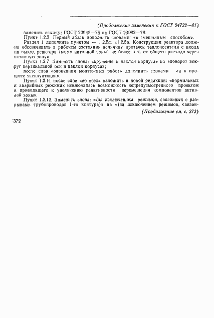 Страница 10 ГОСТ 24722-81