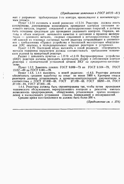 Страница 11 ГОСТ 24722-81