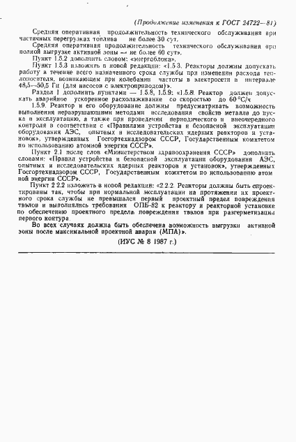 Страница 12 ГОСТ 24722-81