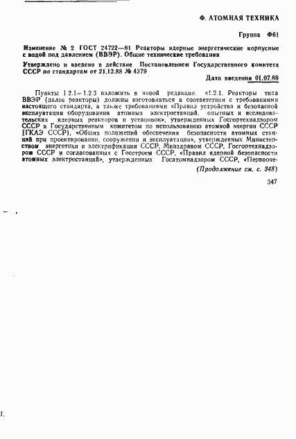 Страница 13 ГОСТ 24722-81