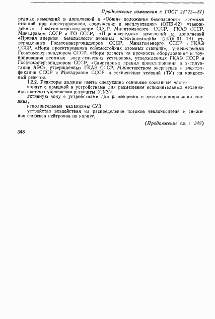 Страница 14 ГОСТ 24722-81