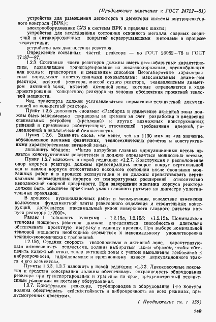 Страница 15 ГОСТ 24722-81