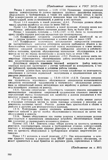 Страница 16 ГОСТ 24722-81